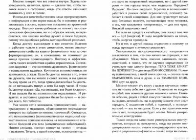 Толоконин Артем Олегович. Практическая психосоматика. Какие эмоции и мысли программируют болезнь и как обрести здоровье – фото 3