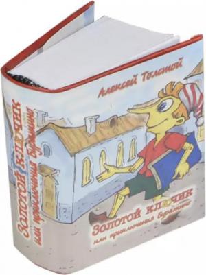 Толстой А. "Золотой ключик, или Приключения Буратино "