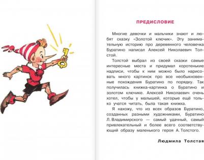 Толстой Алексей Николаевич. Приключения Буратино, или Золотой ключик 9785170999590 – фото 18