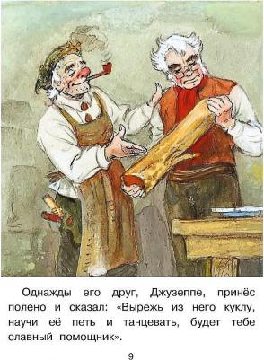 Толстой Алексей Николаевич. Приключения Буратино, или Золотой ключик 9785171212049 – фото 7