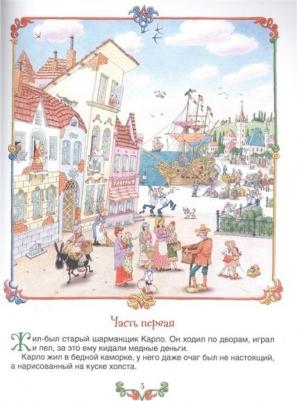 Толстой Алексей Николаевич. Приключения Буратино, или Золотой ключик 9785353099659 – фото 7