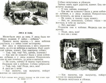 Толстой Алексей Николаевич. Русские сказки (51 сказка) – фото 1