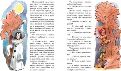 Толстой Алексей Николаевич. Золотой ключик, или Приключения Буратино 9785041745219 – фото 4