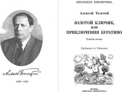 Толстой Алексей Николаевич. Золотой ключик, или Приключения Буратино 9785080066108 – фото 6