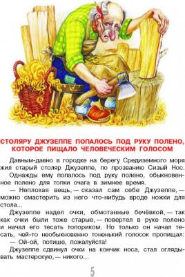 Толстой Алексей Николаевич. Золотой ключик, или Приключения Буратино 9785171048785 – фото 8