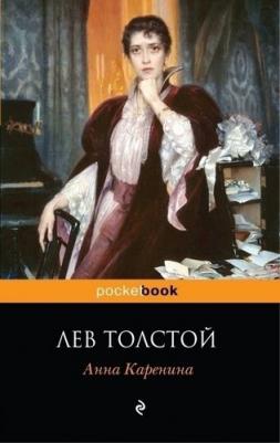 Толстой Лев Николаевич. Анна Каренина 9785389190863 – фото 15