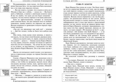 Толстой Лев Николаевич. Детство 9785041871628 – фото 5