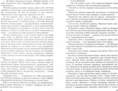 Толстой Лев Николаевич. Детям 9785604446102 – фото 2