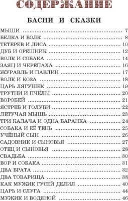 Толстой Лев Николаевич. Филипок. Рассказы и сказки 9785041648459 – фото 1