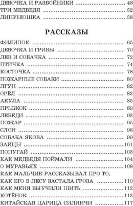 Толстой Лев Николаевич. Филипок. Рассказы и сказки 9785041648459 – фото 3