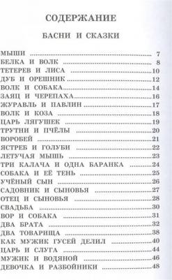 Толстой Лев Николаевич. Филипок. Рассказы и сказки – фото 11