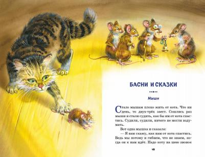 Толстой Лев Николаевич. Филипок. Рассказы, сказки, басни – фото 8