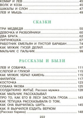 Толстой Лев Николаевич. Филипок. Сказки и рассказы для детей – фото 3