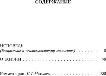 Толстой Лев Николаевич. Исповедь. О жизни 9785389104990 – фото 5