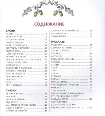 Толстой Лев Николаевич. Лучшие сказки и рассказы для детей – фото 5