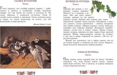 Толстой Лев Николаевич. Моя первая русская для чтения – фото 4