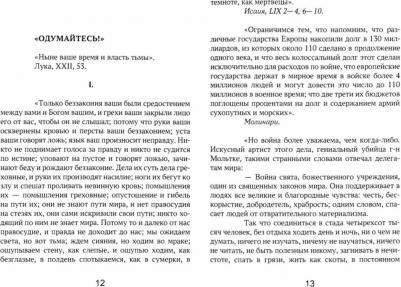 Толстой Лев Николаевич. Одумайтесь! – фото 1