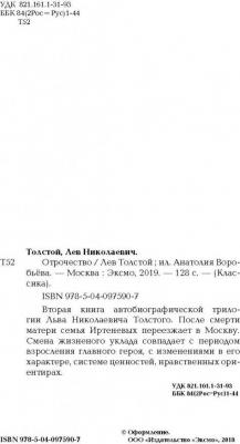 Толстой Лев Николаевич. Отрочество – фото 5