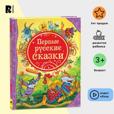 Толстой Лев Николаевич. Первые русские сказки – фото 4