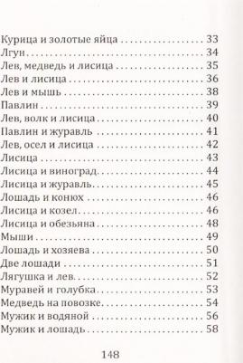 Толстой Лев Николаевич. Поучительные басни Л.Н. Толстого – фото 1