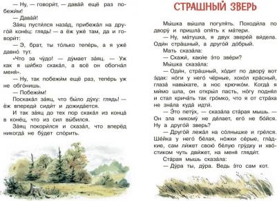 Толстой Лев Николаевич. Прыжок. Рассказы и сказки – фото 1