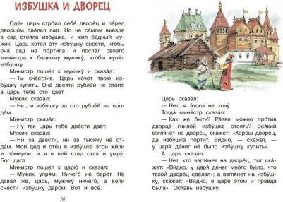 Толстой Лев Николаевич. Прыжок. Рассказы и сказки – фото 3