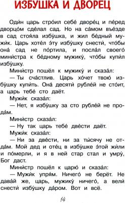 Толстой Лев Николаевич. Прыжок. Рассказы и сказки – фото 4