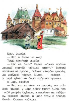Толстой Лев Николаевич. Прыжок. Рассказы и сказки – фото 7