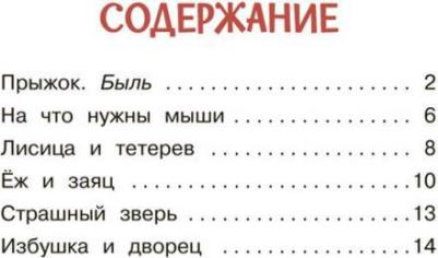 Толстой Лев Николаевич. Прыжок. Рассказы и сказки – фото 8
