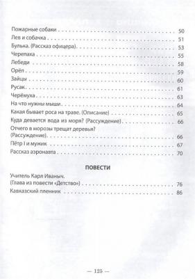 Толстой Лев Николаевич. Сказки, рассказы, повести – фото 3