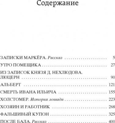 Толстой Лев Николаевич. Смерть Ивана Ильича 9785389227880 – фото 4