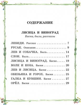 Толстой Лев Николаевич. Три медведя. Сказки и рассказы – фото 3