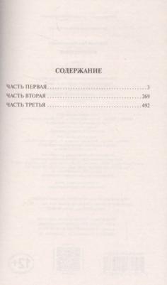 Толстой Лев Николаевич. Воскресение – фото 5