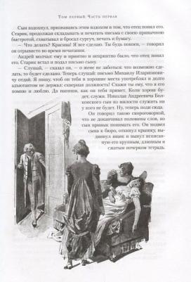 Толстой Лев Николаевич. Война и мир. Комплект в 2-х томах 9785389147027 – фото 2