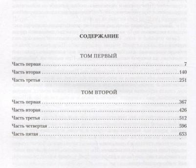 Толстой Лев Николаевич. Война и мир. Комплект в 2-х томах 9785389147027 – фото 5