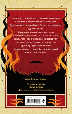 Том Ллевеллин. Страшная тайна – фото 2