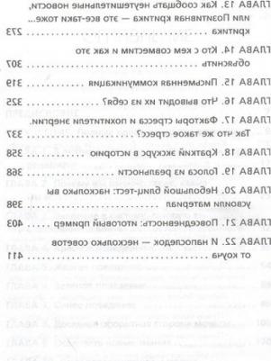 Томас Эриксон. Кругом одни идиоты. Если вам так кажется, возможно, вам не кажется – фото 4