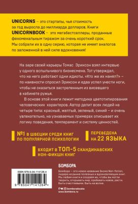 Томас Эриксон. Кругом одни идиоты. Если вам так кажется, возможно, вам не кажется – фото 5