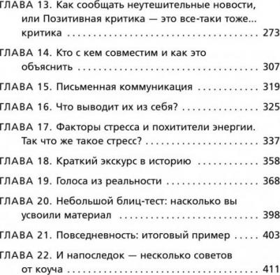 Томас Эриксон. Кругом одни идиоты. Если вам так кажется, возможно, вам не кажется – фото 6