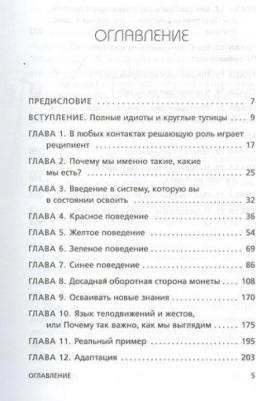 Томас Эриксон. Кругом одни идиоты. Если вам так кажется, возможно, вам не кажется – фото 7