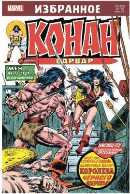 Томас Рой. Конан-варвар. Королева Чёрного побережья – фото 1