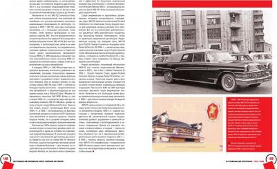 Томпсон Энди. Легковые автомобили СССР. Полная история – фото 6