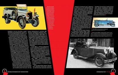 Томпсон Энди. Легковые автомобили СССР. Полная история – фото 7