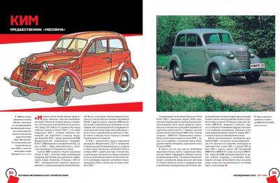 Томпсон Энди. Легковые автомобили СССР. Полная история – фото 11