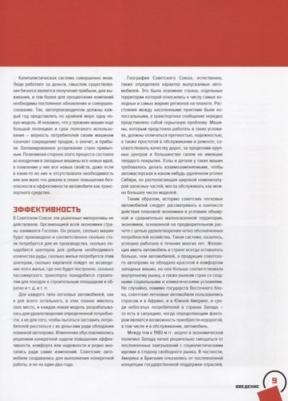 Томпсон Энди. Легковые автомобили СССР. Полная история – фото 12