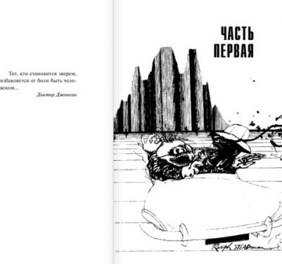 Томпсон Хантер С. Страх и отвращение в Лас-Вегасе 9785170851621 – фото 2