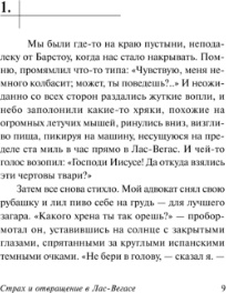 Томпсон Хантер С. Страх и отвращение в Лас-Вегасе 9785170851621 – фото 5