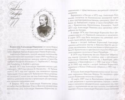 Тончу Елена Александровна. Александра. Имена женщин России – фото 3