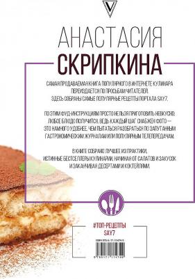 #Топ-рецепты say7, Скрипкина А.Ю – фото 2