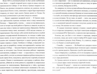 Тополь Эдуард Владимирович. Красный газ – фото 4